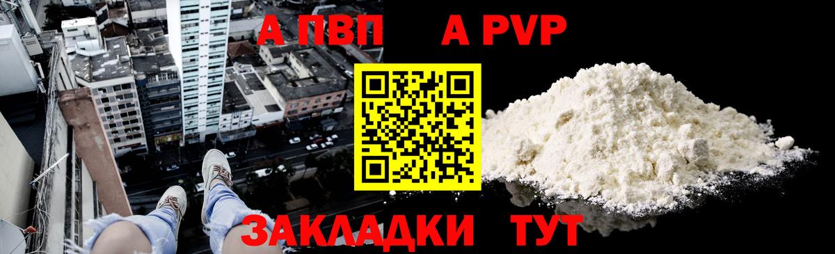 Альфа ПВП  A PVP крисы CK  как найти закладки  Норильск  Вход с VPN  A-PVP VHQ  A PVP кристаллы 
