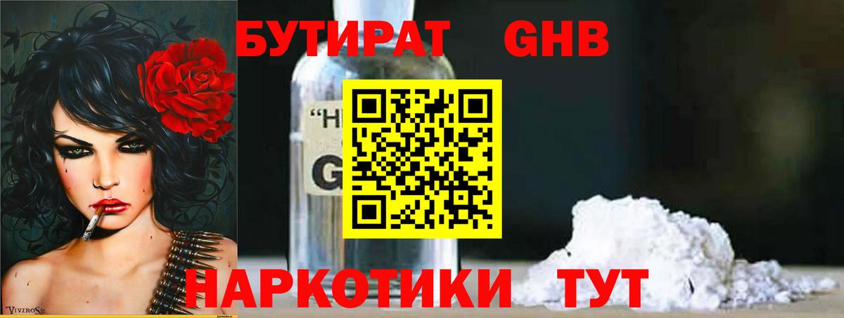 Бутират GHB Норильск