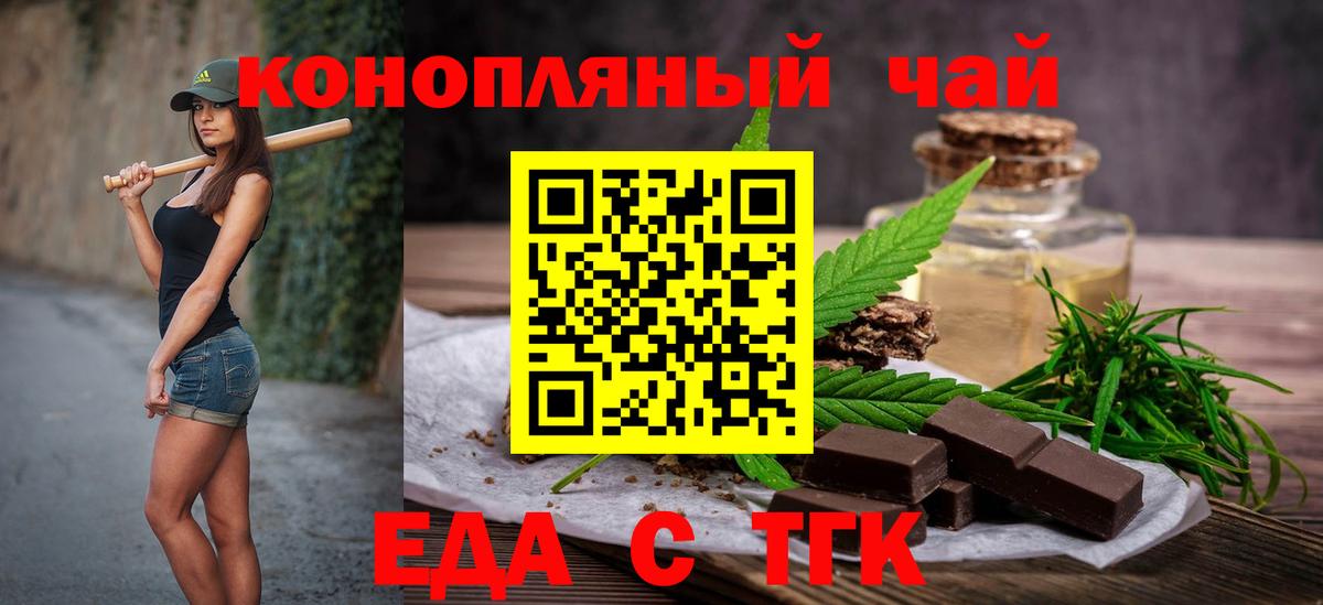 Норильск  Еда ТГК марихуана  Вход с VPN 