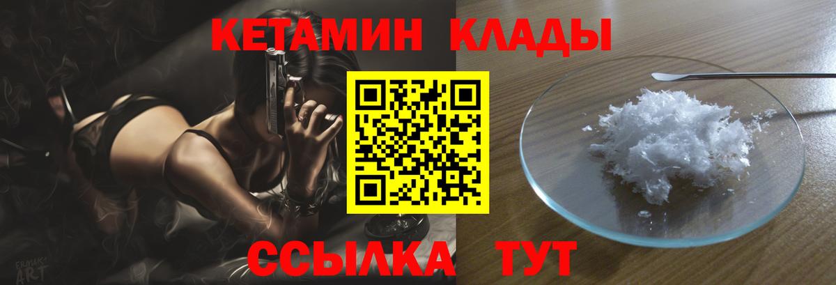 Норильск  КЕТАМИН VHQ  КЕТАМИН ketamine  Вход с VPN 