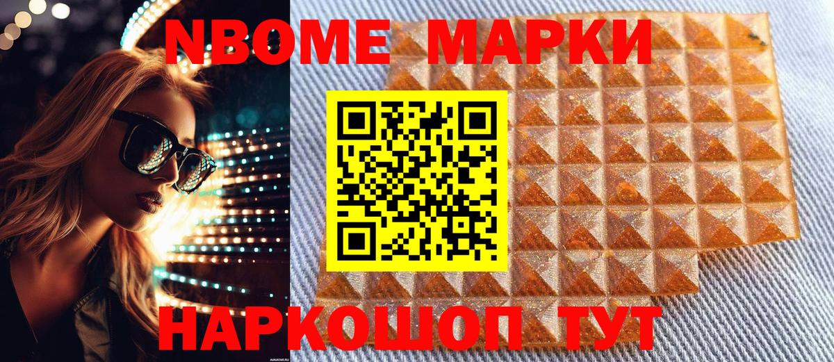 Наркотические марки 1500мкг Норильск